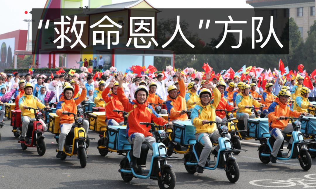 2019年的70周年国庆典礼上,游行方队了出现了"外卖小哥"阵营,引得不少
