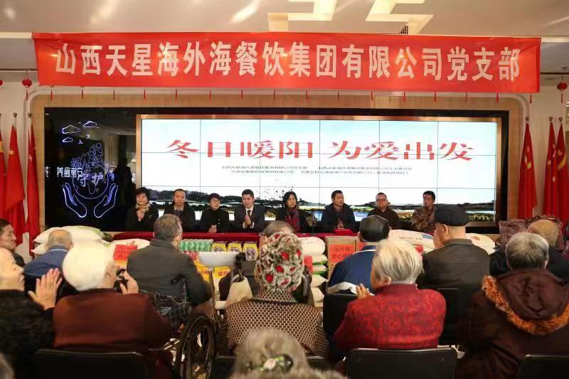爱老的传统美德,营造和谐温馨的社会环境,2019年12月20日由山西天星