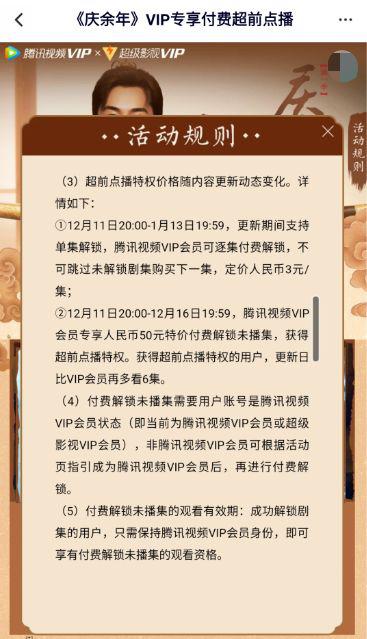 《庆余年》超前点播 一场两败俱伤的大型付费实验