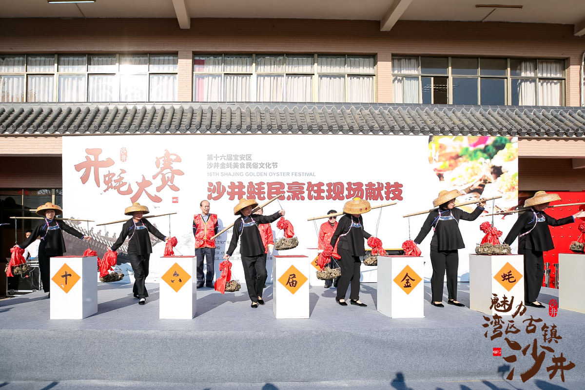 第十六届沙井金蚝美食民俗文化节暨金蚝美食嘉年华_深圳市