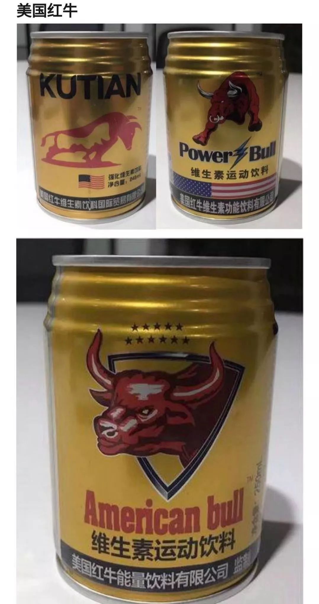 关注你喝过山寨红牛吗各国红牛已潜入萍乡