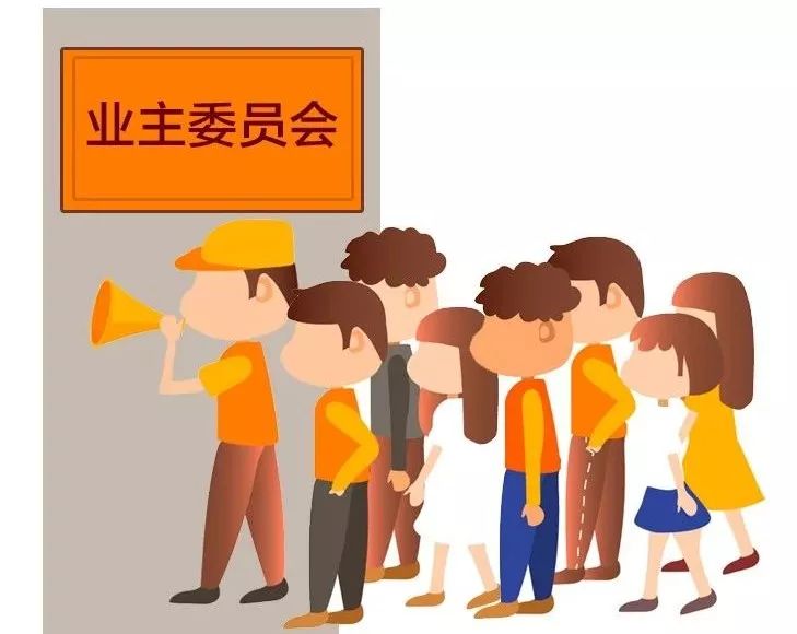 祁阳人速看业主大会怎么开业委会委员怎么选细则来了