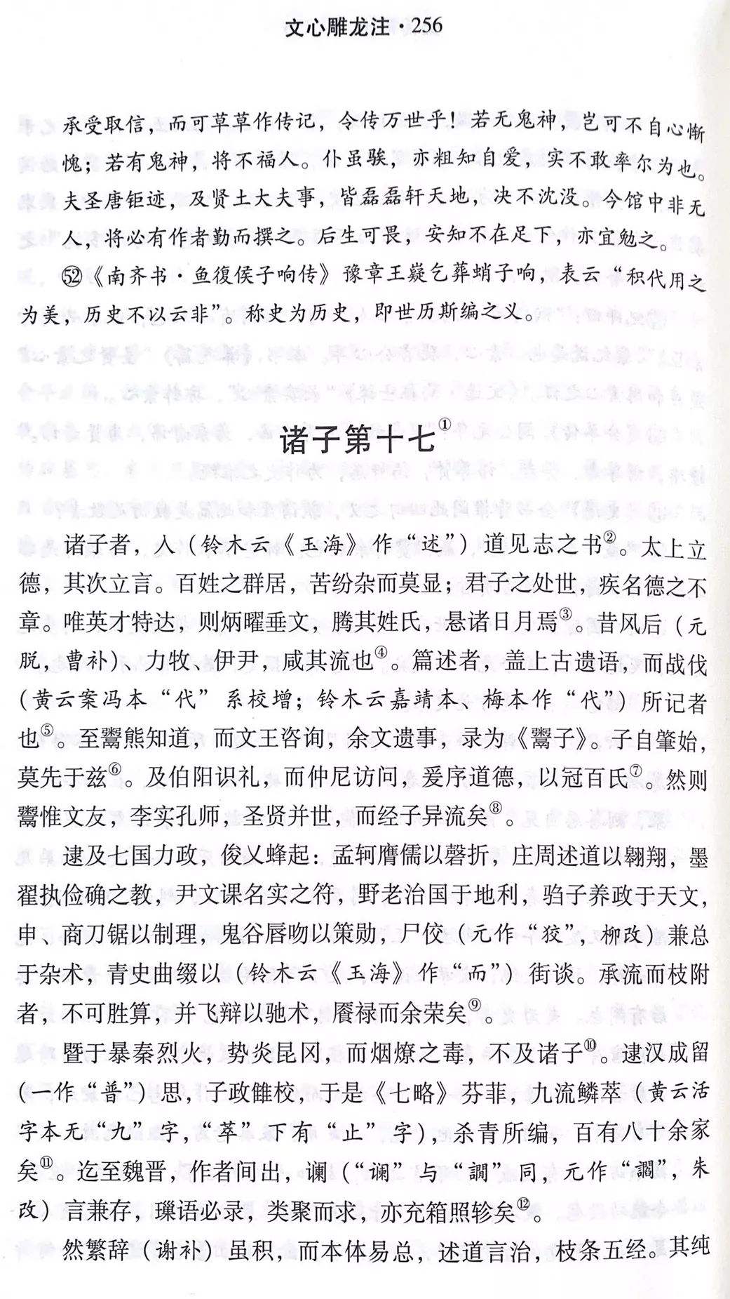 范文澜文心雕龙注一版再版的文艺创作必读书