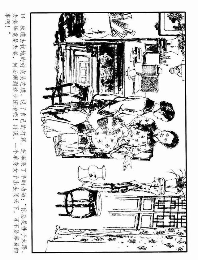 沪美1984年版《秋瑾》丁世弼 绘_连环画