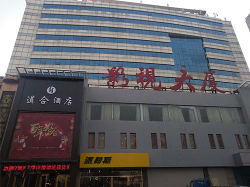 岁末将至找不到合适的年会场地就来石家庄影视大厦道合酒店