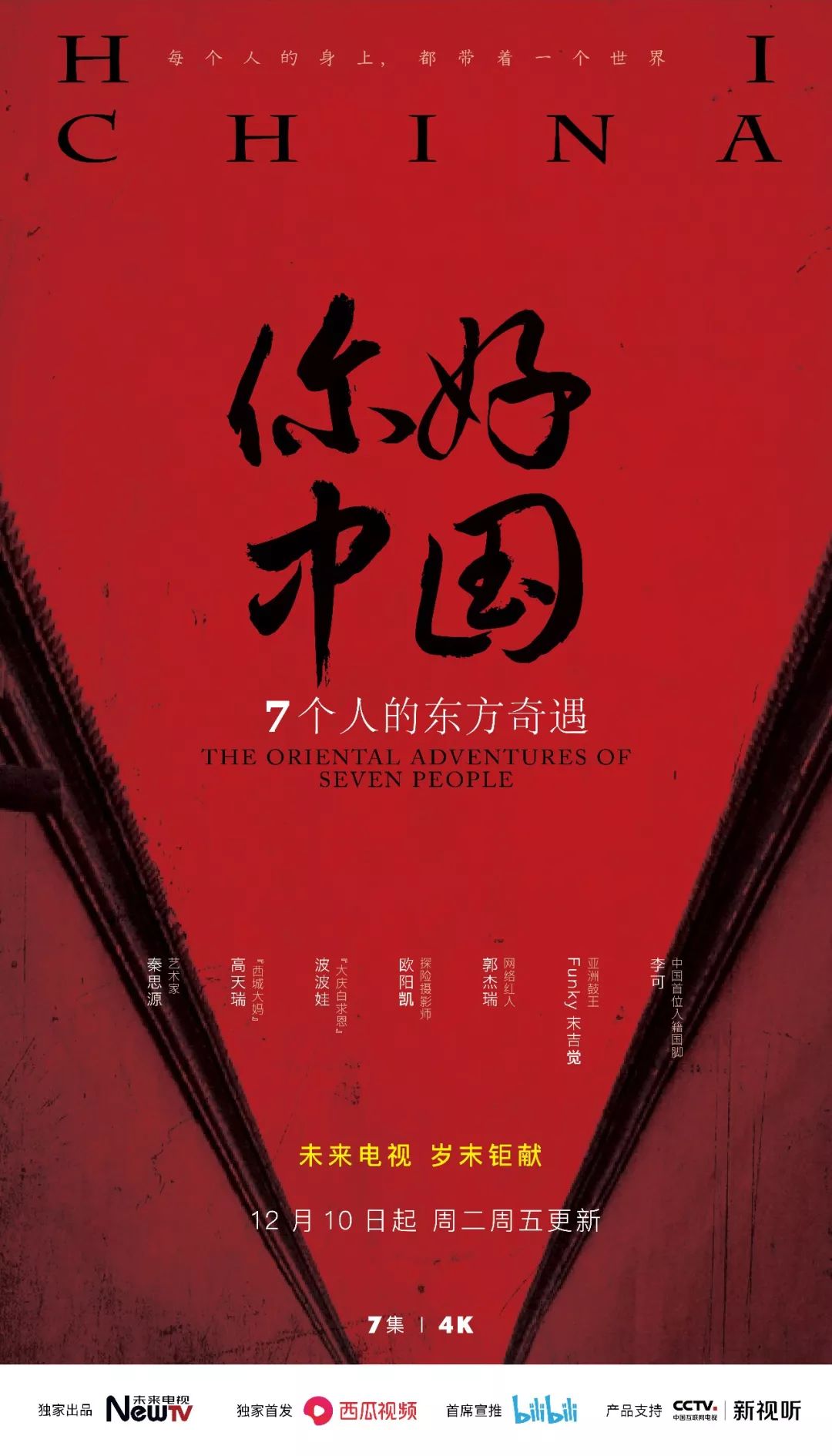 B站9.8分纪录片!《你好,中国》是如何做到的?_Funky