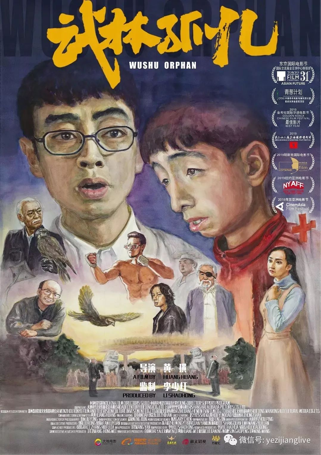 118公映武林孤儿他对武术毫无兴趣却对文化知识表现很强的天分