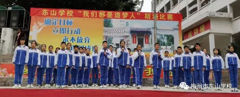 东山学校初一级举行我们都是追梦人朗诵比赛暨第三阶段表彰大会
