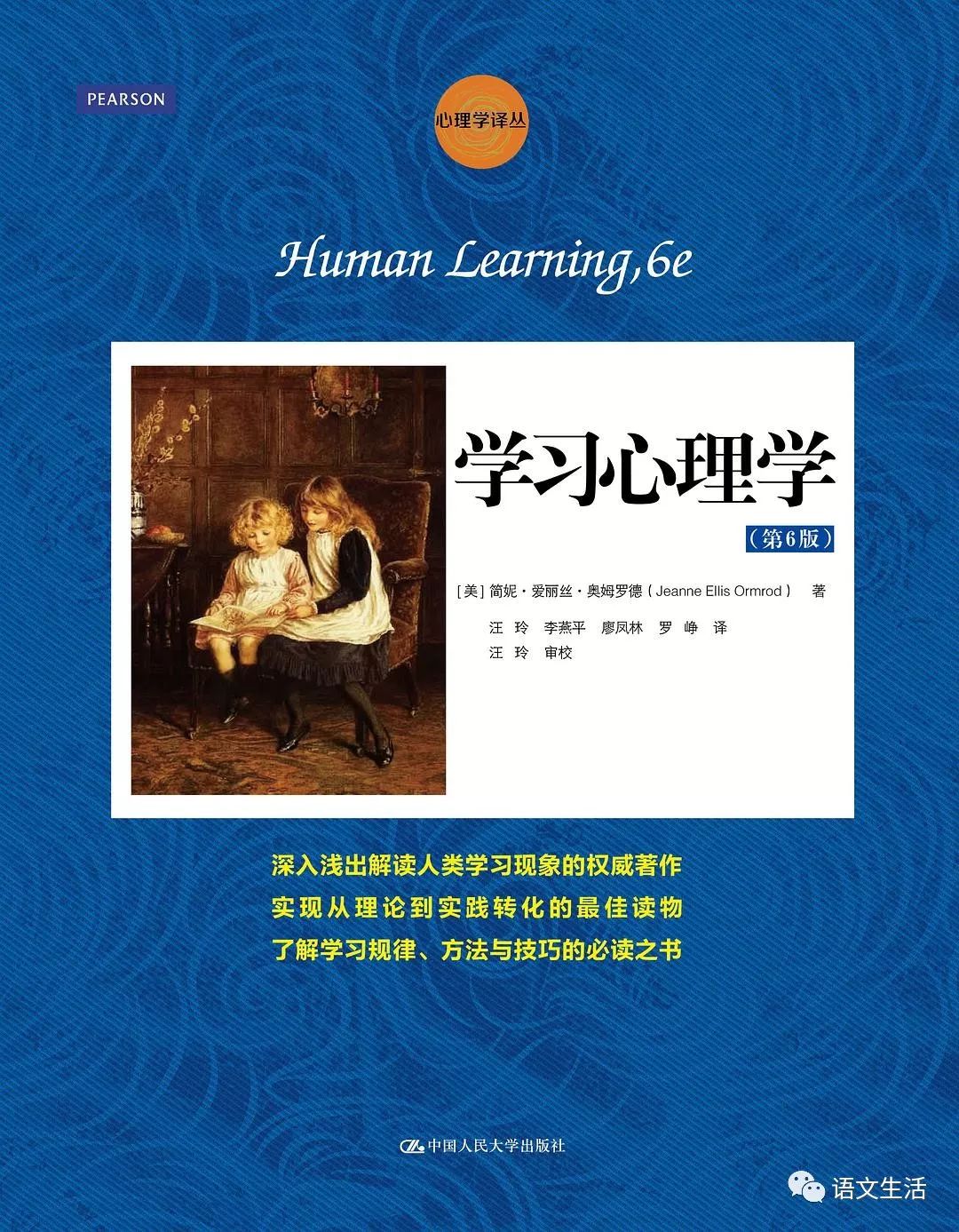 压架书学习心理学第6版