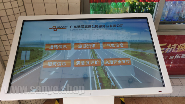 高速服务区触摸屏一体机-便民自助查询软件应用