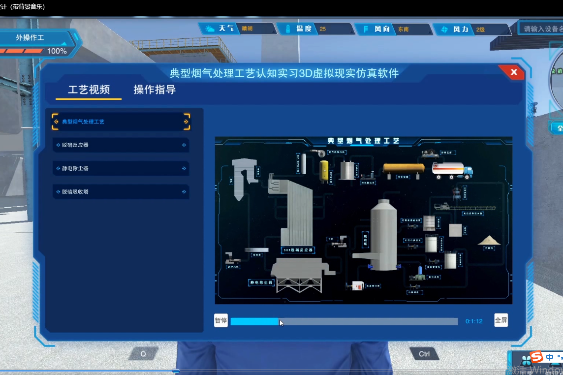 北京欧倍尔环境工程烟气脱硫脱硝虚拟仿真实验软件