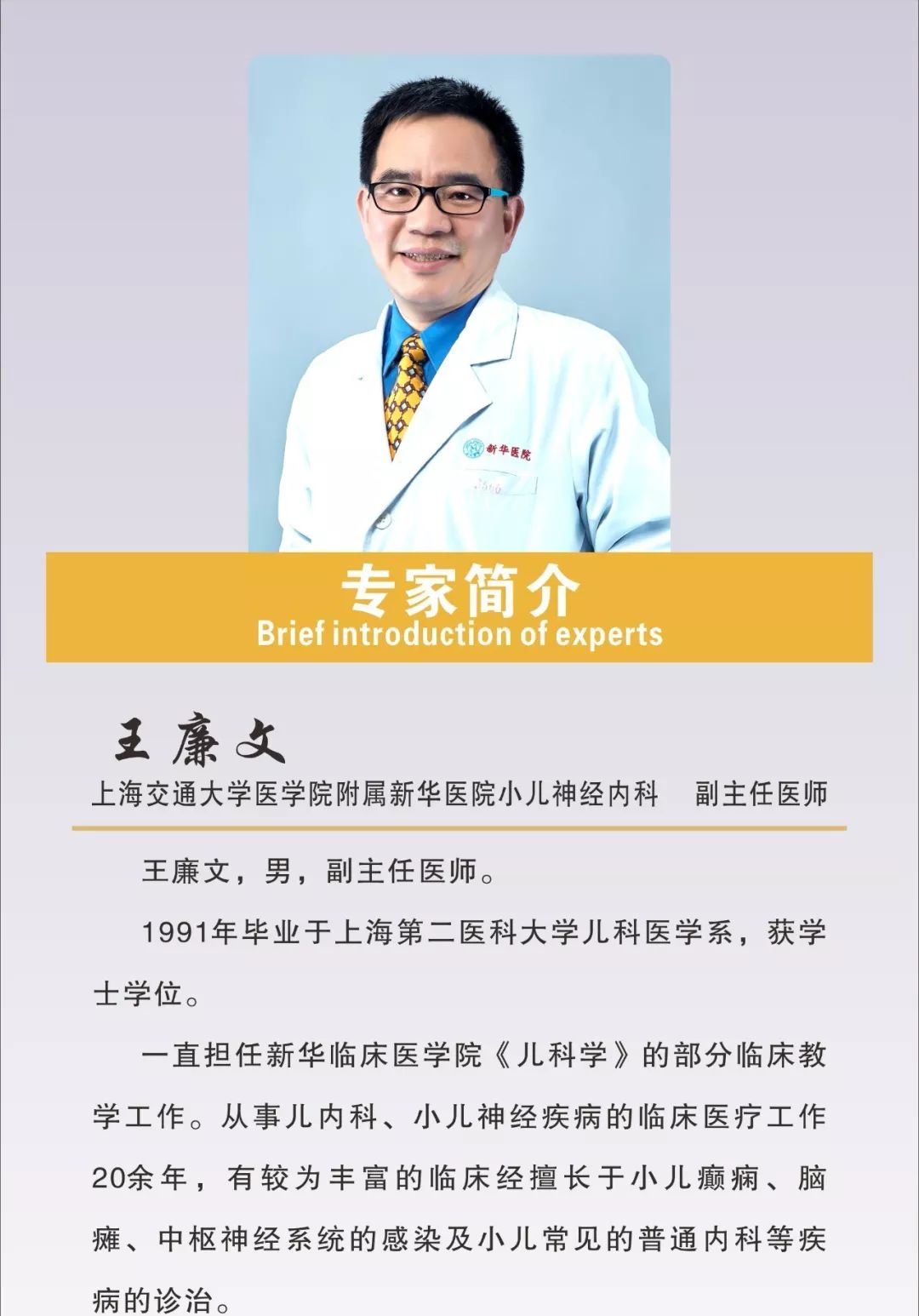 上海第二医科大学附属新华医院问诊代挂陪诊就医的简单介绍