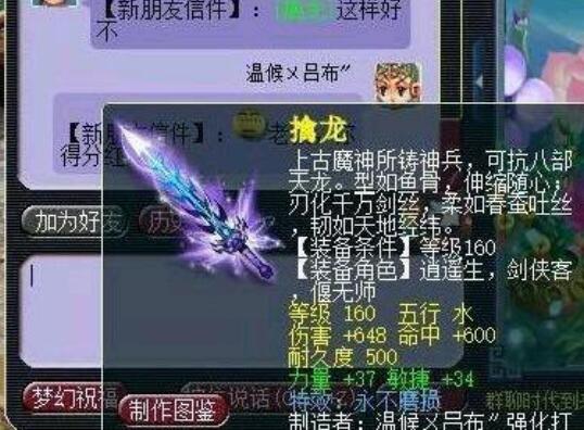 梦幻西游超一线150专用弓箭被老哥瞬间幻化一点不心疼