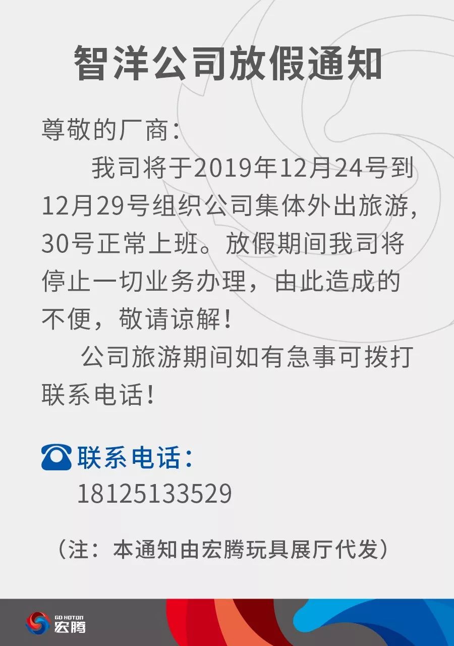 通知| 智洋公司将暂停业务5天,30日将恢复正常上班!