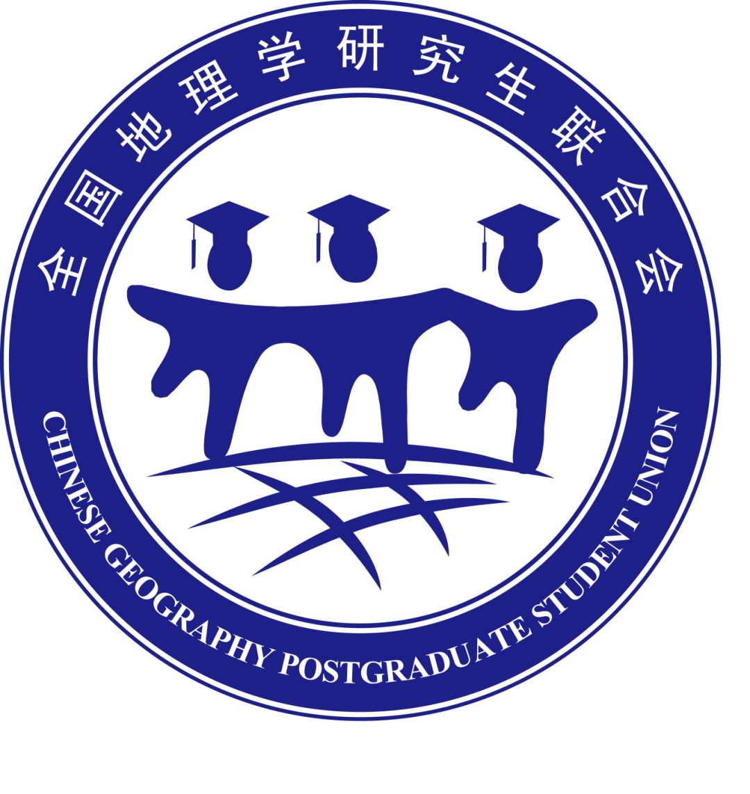 会议通知第十三届京区地理学研究生学术论坛通知第二号