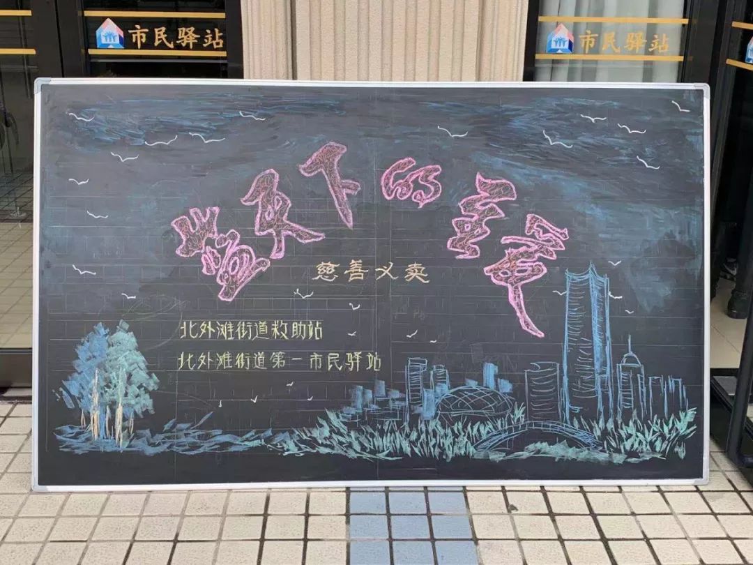 爱心义卖黑板报黑板报图片大全