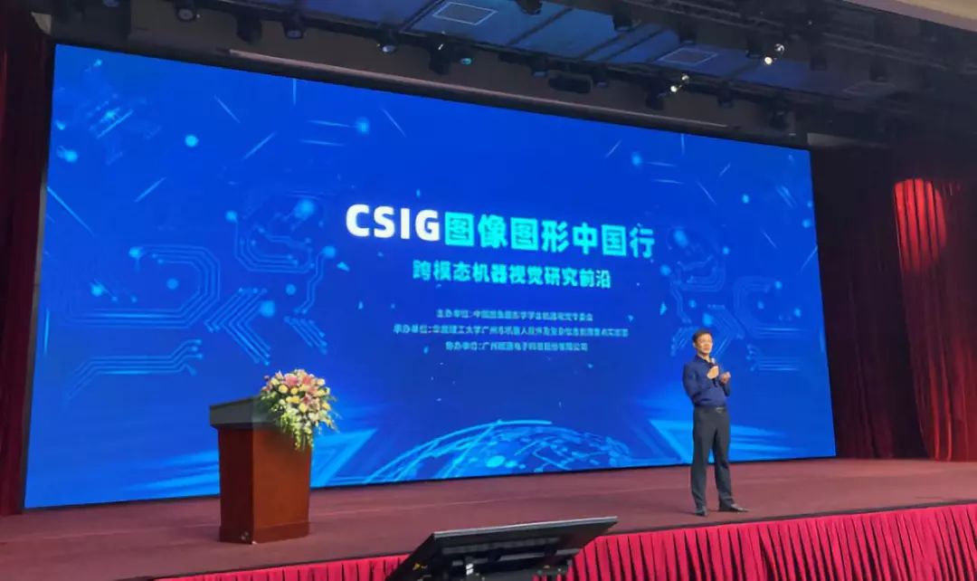 2019csig图像图形中国行于cvte视源股份成功召开