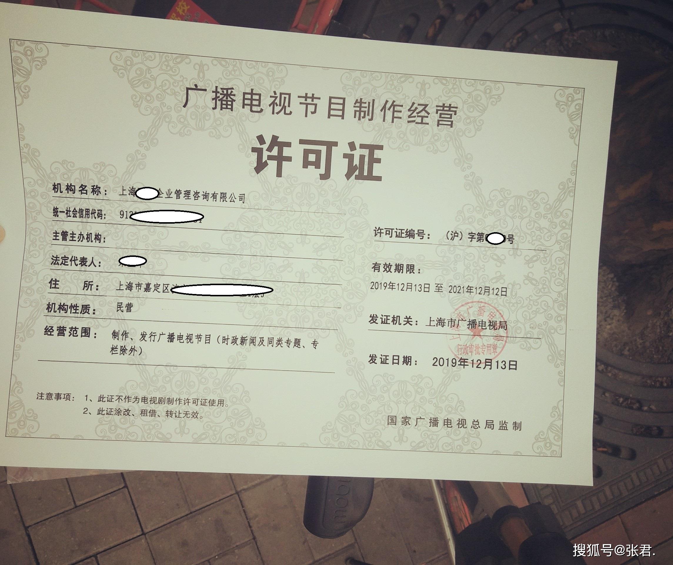 办理上海广播电视节目制作经营许可证流程