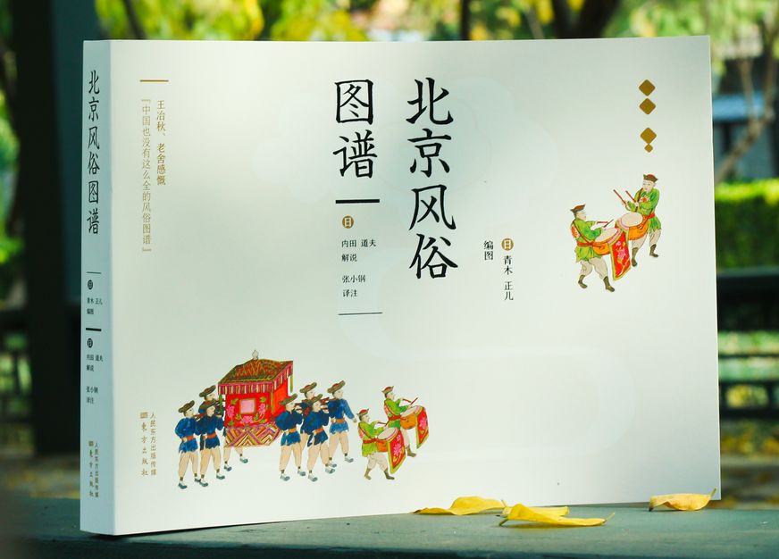 北京风俗图谱