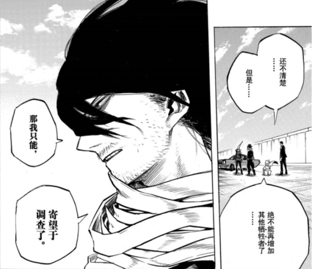 我的英雄学院255话黑雾向相泽透露重要情报死柄木吊现身