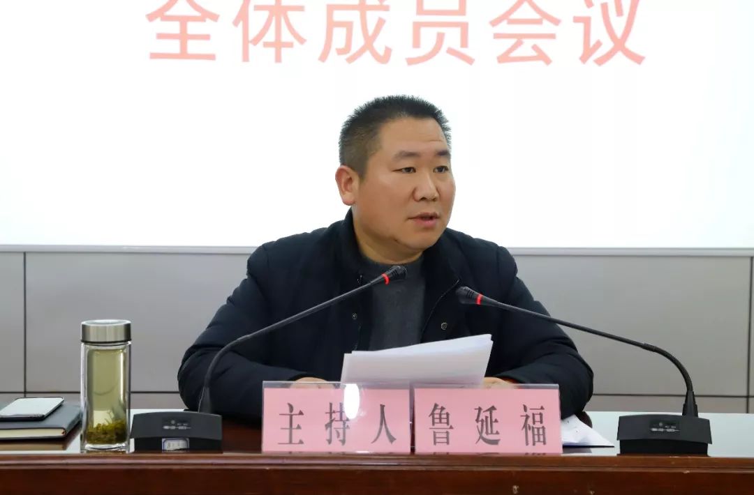 镇坪召开2019年度县委文明委全体成员会议