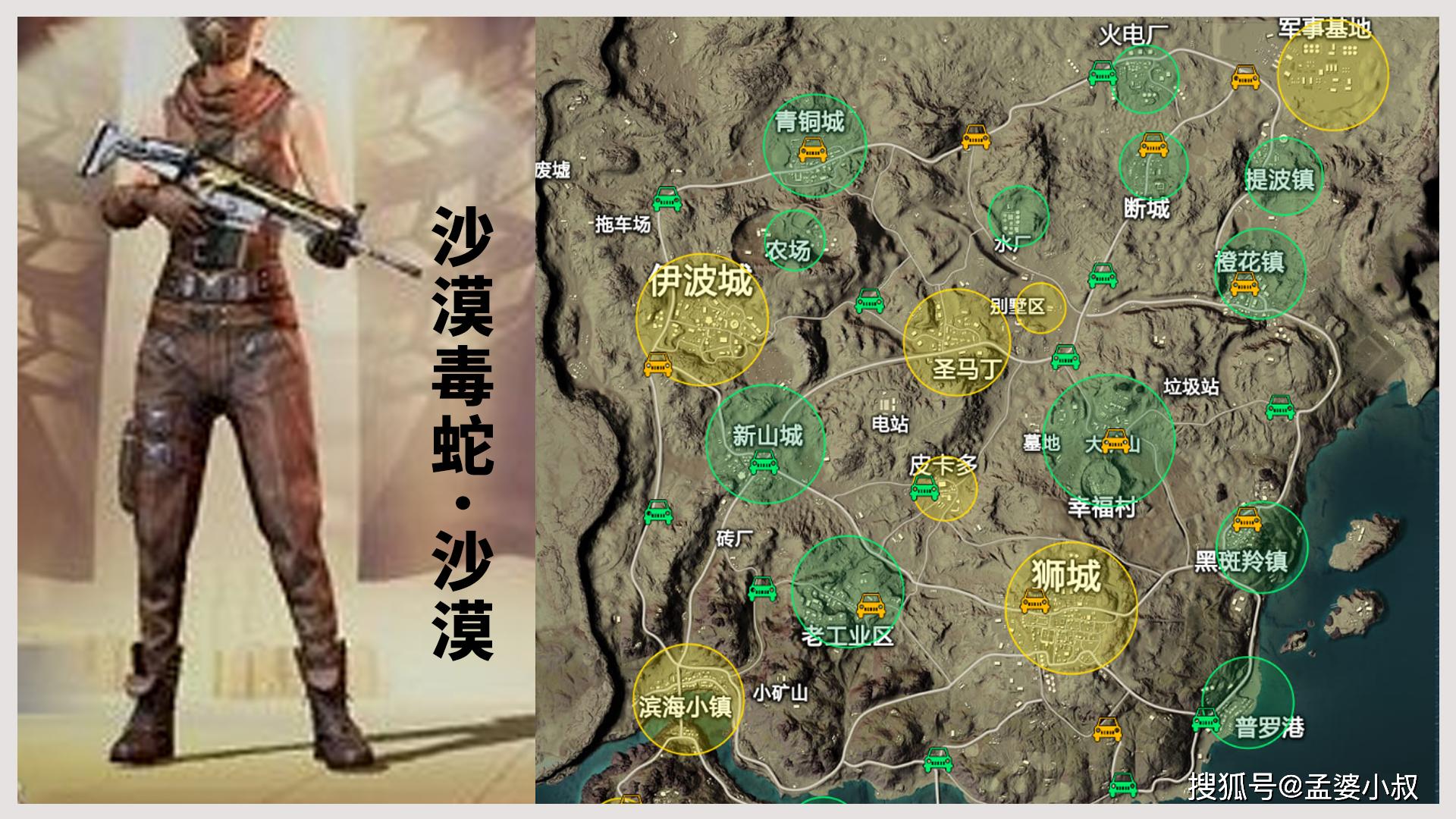 沙漠地图:沙漠毒蛇套装沙漠毒蛇套装出现的比较在,ss1赛季中,玩家可以