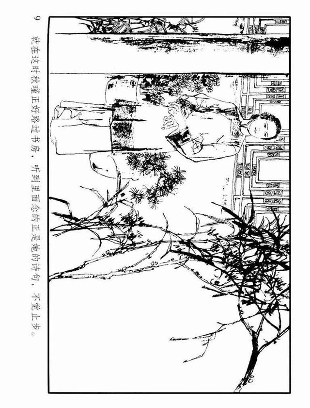 沪美1984年版《秋瑾》丁世弼 绘_连环画