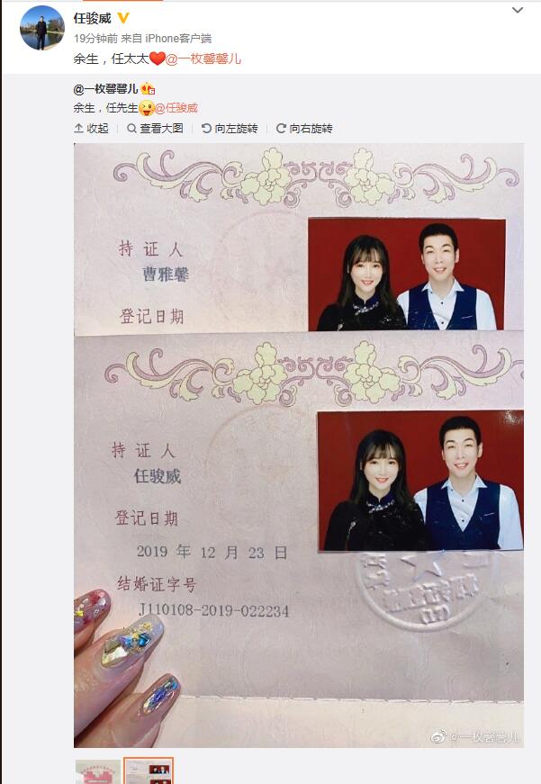 任骏威社交媒体晒结婚证 网友:恭喜!赶紧赶上弟弟的步伐