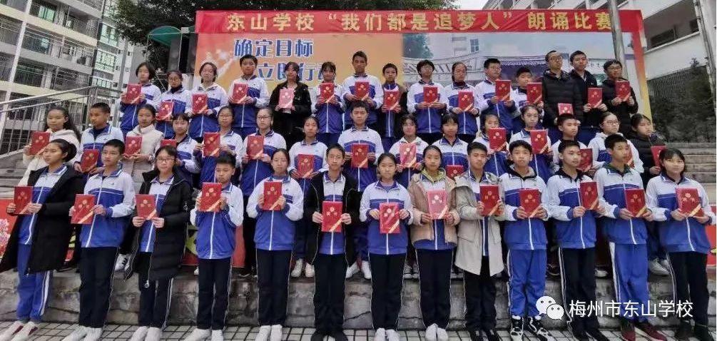 东山学校初一级举行我们都是追梦人朗诵比赛暨第三阶段表彰大会