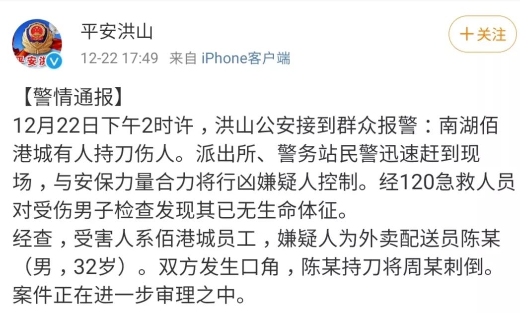 受害人系佰港城员工,嫌疑人为外卖配送员陈某(男,32岁).