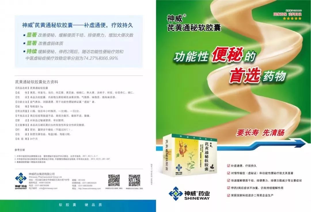 芪黄通秘软胶囊益气养血,润肠通便,专业治疗功能性便秘证属"虚秘"者