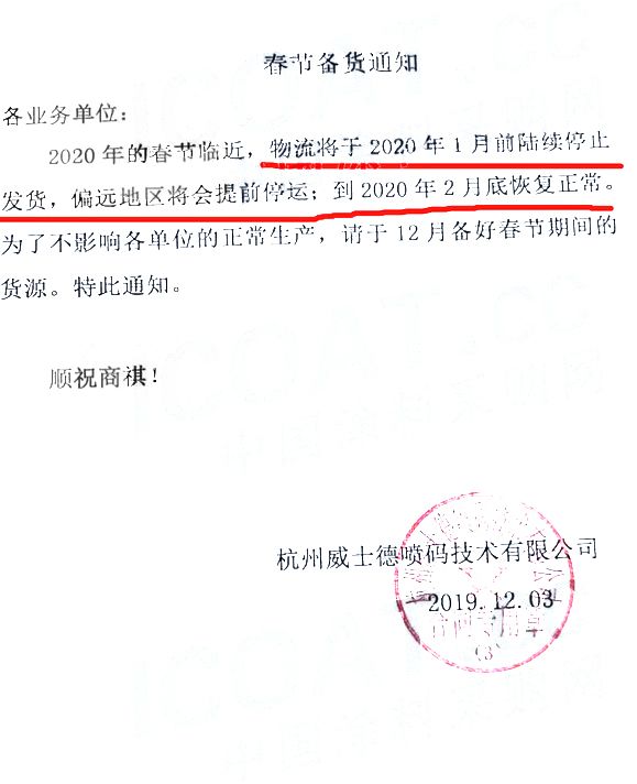 有部分厂家已经开始停止接单送货,发布春节备货通知