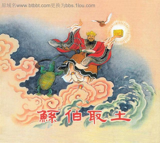 神话故事鲧伯取土1958年版