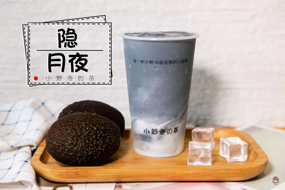 小野寺の茶来了奶茶1元1杯限定2天