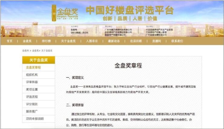 华宇旭辉星空荣获『第十四届金盘奖』年度最佳商业楼盘奖_项目