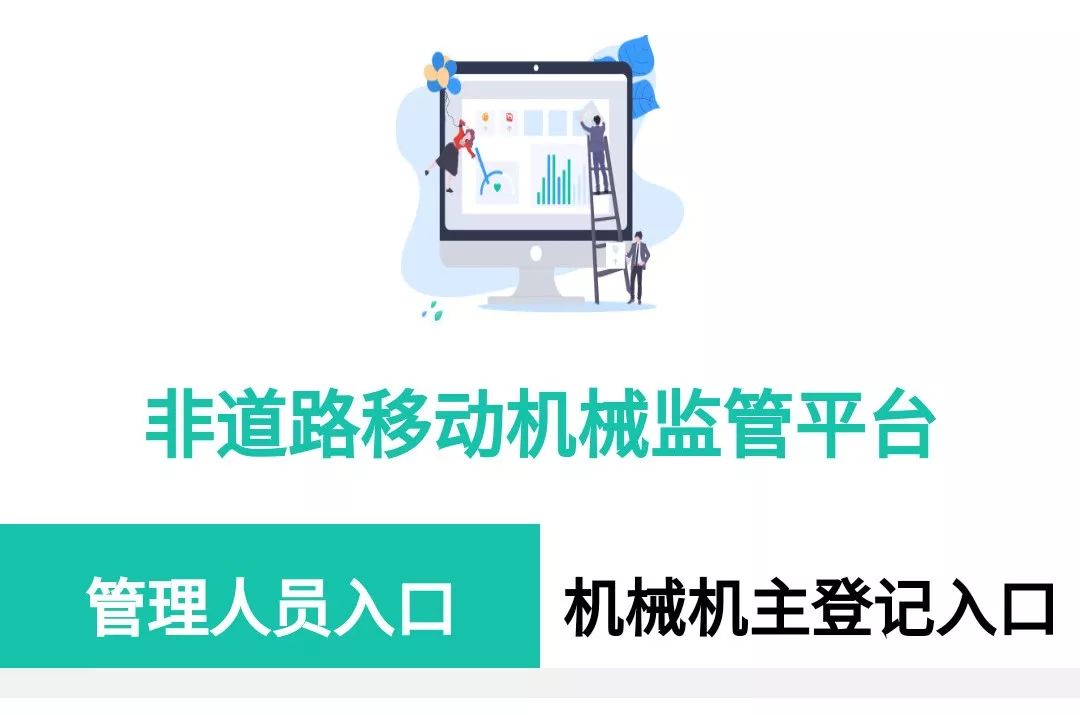 【通知公告】@定州非道路移動機械車主,這事抓緊辦啦!