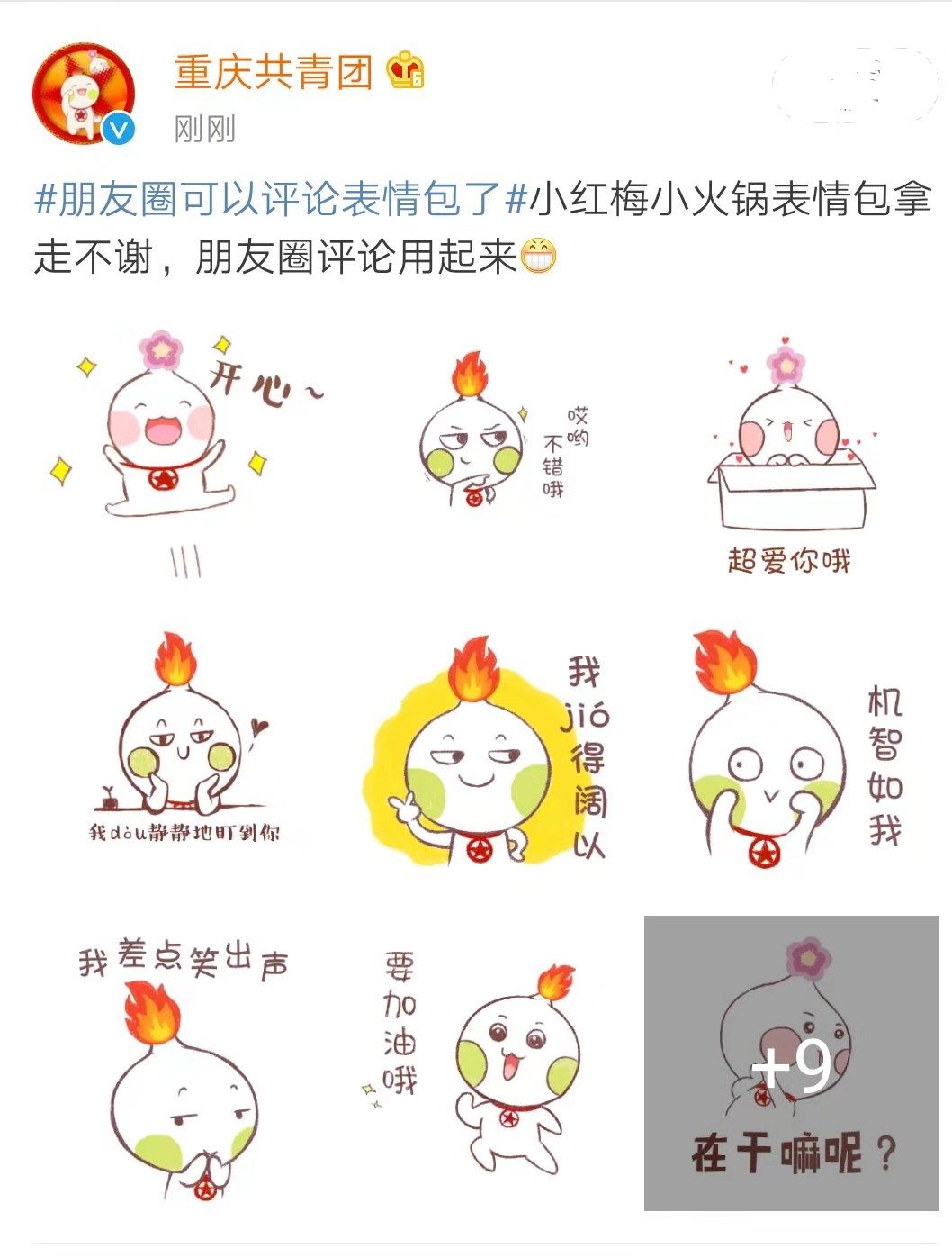 微信朋友圈评论可以发表情包了来评论区斗图啊