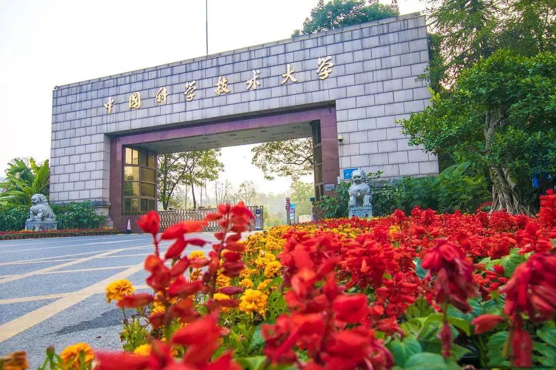 中国科技大学门口图片图片