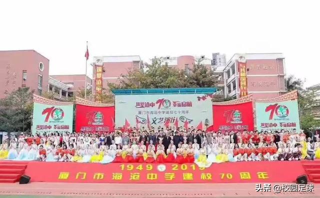 厦门市海沧中学70周年校庆！校园足球嘉年华添彩(图9)