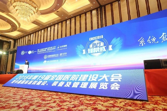 2020中国医院建设用品展览会