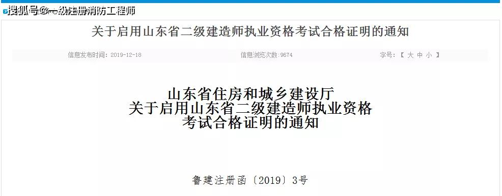 《山东省二级建造师执业资格考试合格证明(含增项)》电子证明(以下