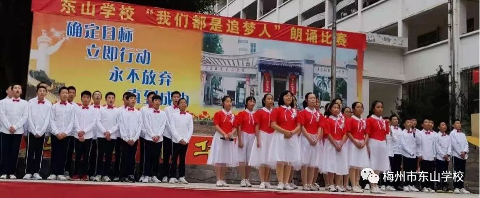 东山学校初一级举行我们都是追梦人朗诵比赛暨第三阶段表彰大会