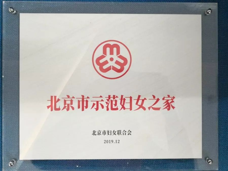 聚焦万寿路复兴路20号社区妇联被评为首批北京市示范妇女之家