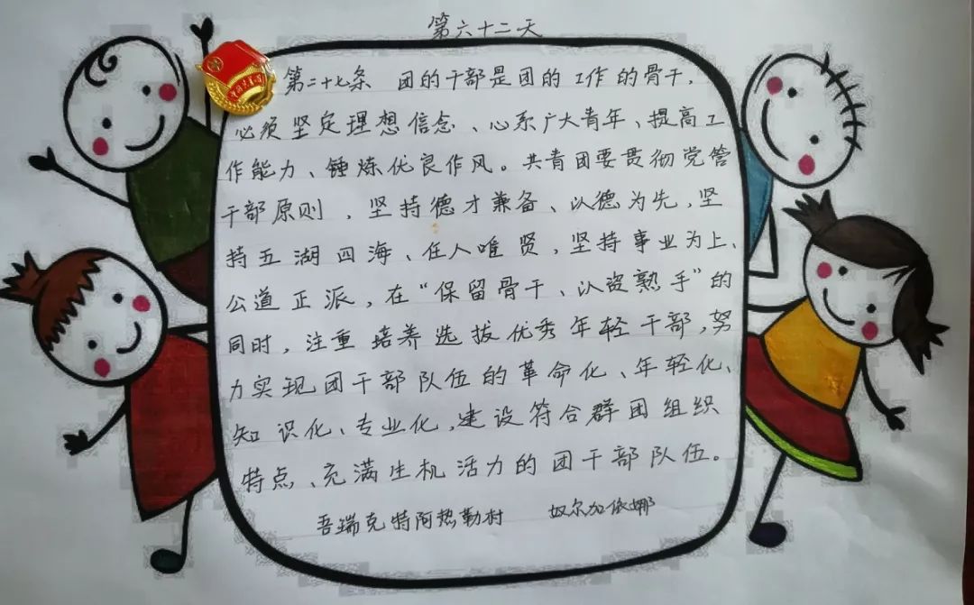 手抄团章第六十二天我生待明日万事成蹉跎