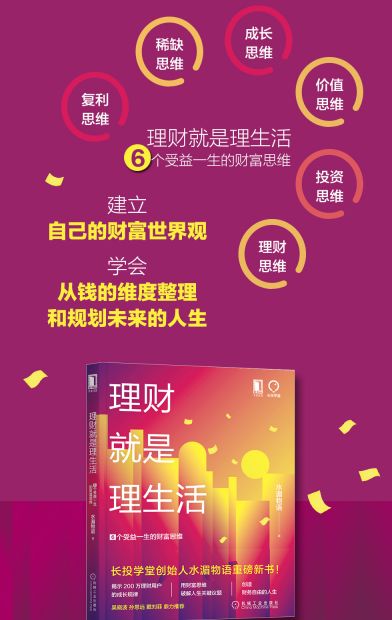 5《理财就是理生活:6个受益一生的财富思维》