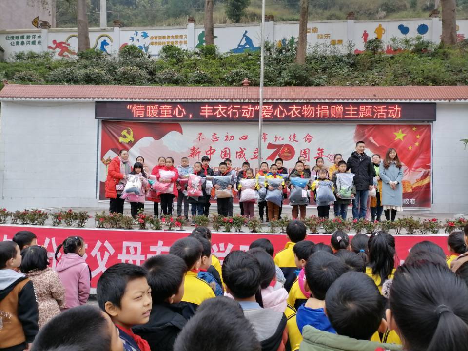 合江县情暖童心·丰衣行动捐赠活动走进先滩镇关口小学