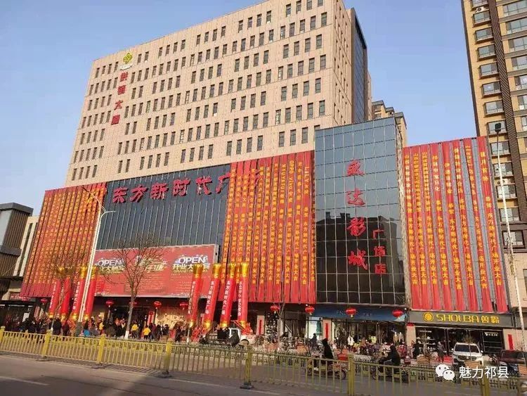 【魅力祁县】祁县供销大厦东方新时代广场盛大开业