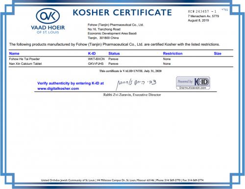 和治友德再次通过犹太洁食认证在发展道路上迈出的坚实一步