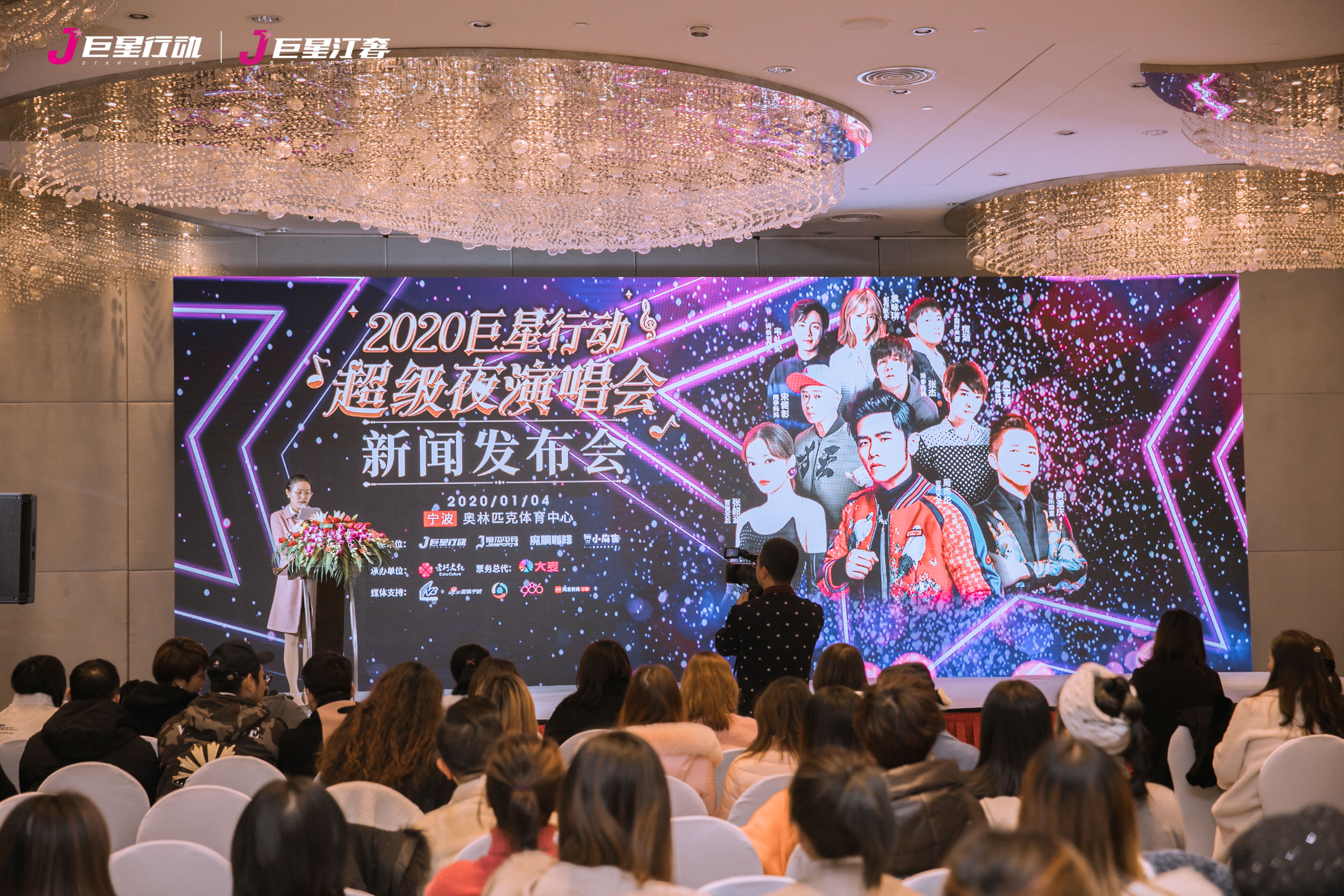 直击巨星行动超级夜演唱会,巨星行动嘉年华新闻发布会