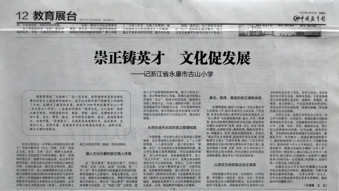 走进百年古小 展望未来 五 永康市